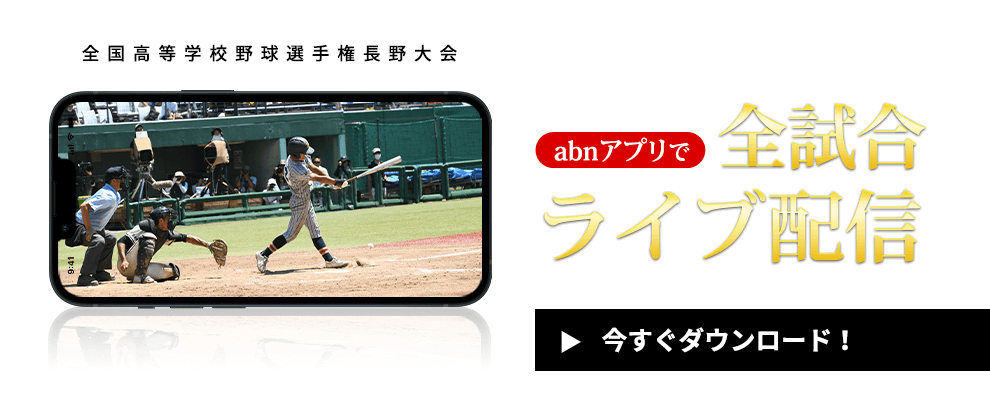 abnアプリへ