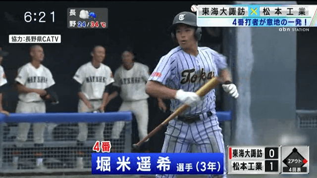 東海大諏訪 9 – 3 松本工業