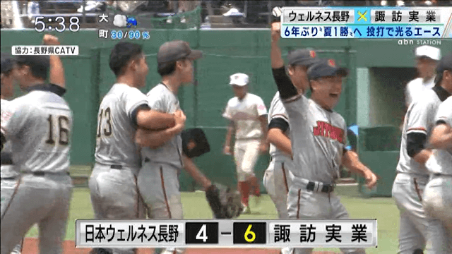 諏訪実業 6 – 4 ウェルネス