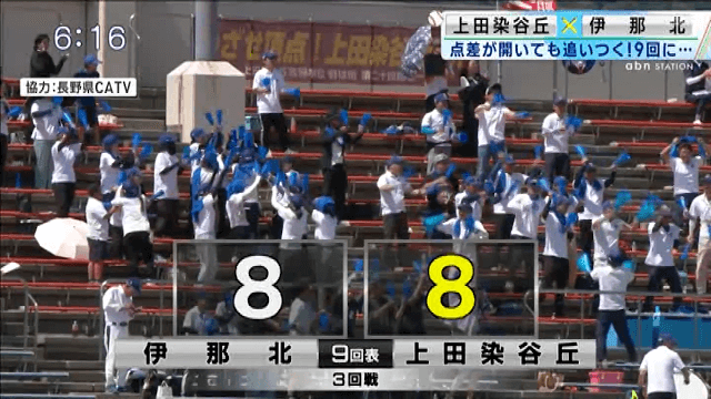 上田染谷丘 8 – 9 伊那北