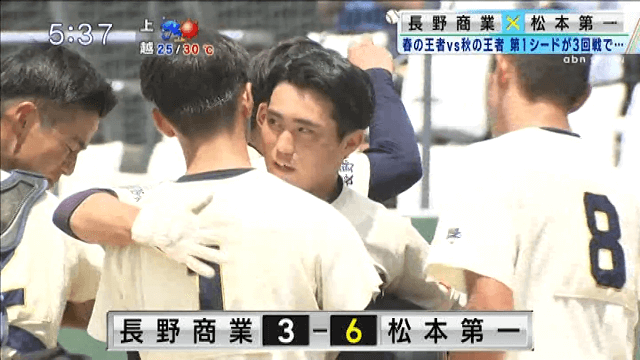 長野商業 3 – 6 松本第一