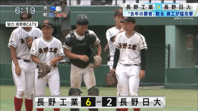 長野日大 2 – 6 長野工業