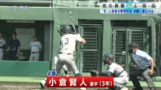 佐久長聖 8 – 0 上田西