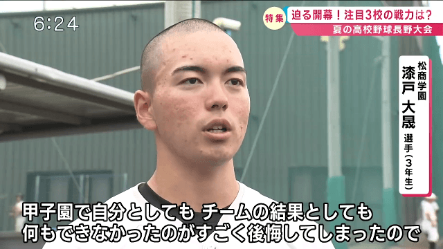 今年の注目校・松商学園！