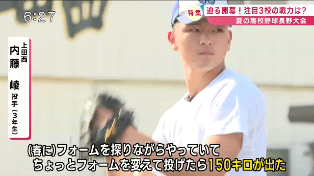 今年の注目校・上田西！