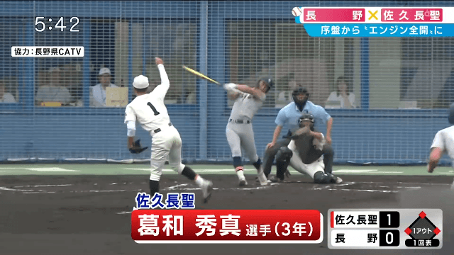 佐久長聖 11 – 4 長野