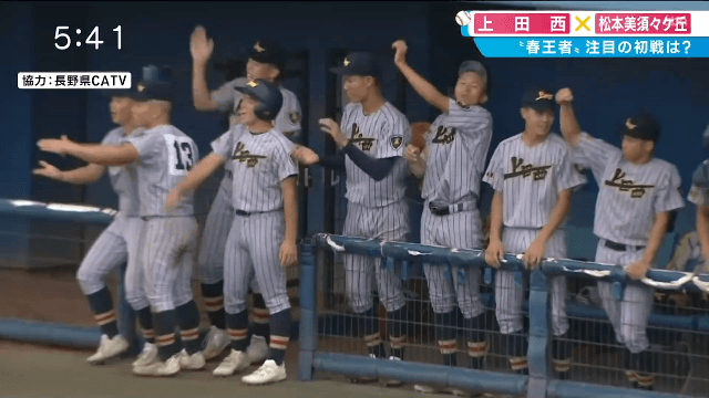 松本美須々 3 – 10 上田西