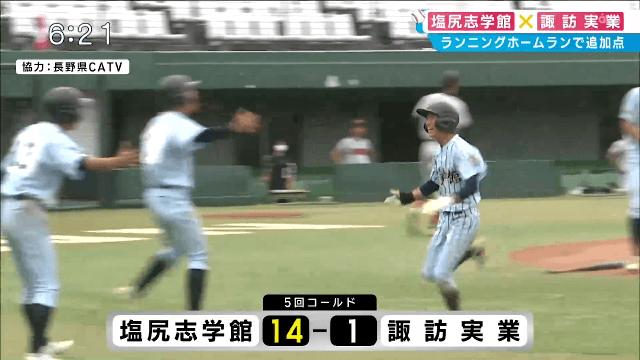 諏訪実業 1 – 14 塩尻志学館