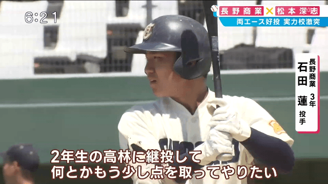 松本深志 0 – 7 長野商業
