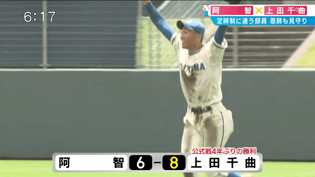 阿智 6 – 8 上田千曲