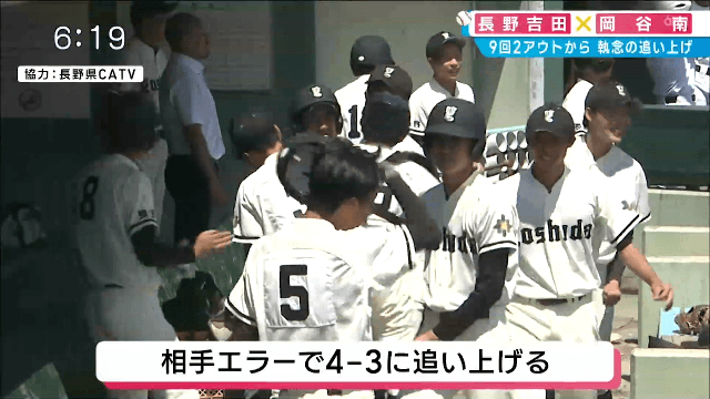 岡谷南 4 – 3 長野吉田