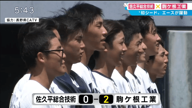 駒ヶ根工業 2 – 0 佐久平総合
