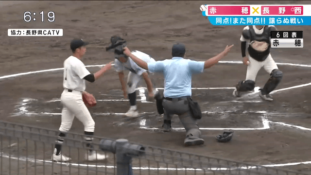 赤穂 8 – 5 長野西