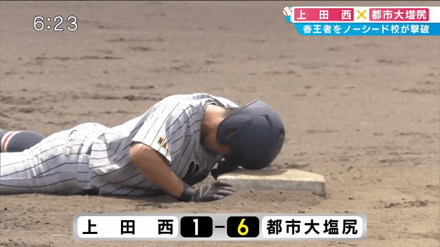 都市大塩尻 6 – 1 上田西