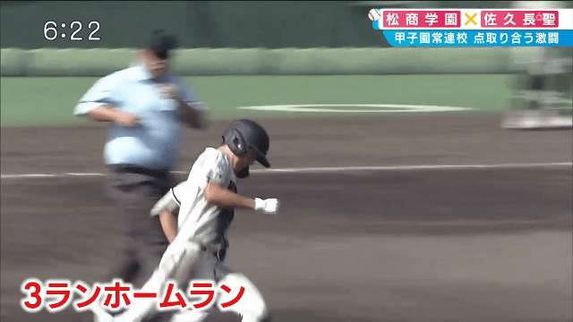 松商学園 11 – 6 佐久長聖