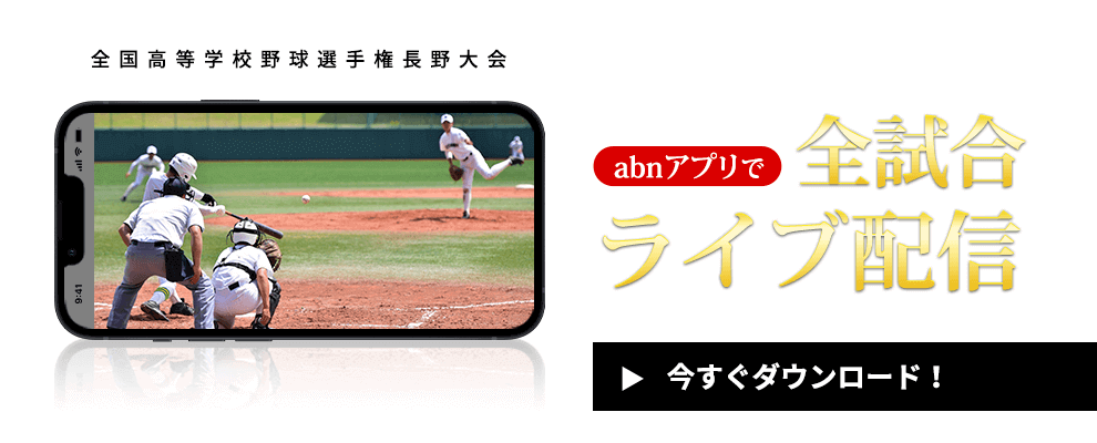 abnアプリへ