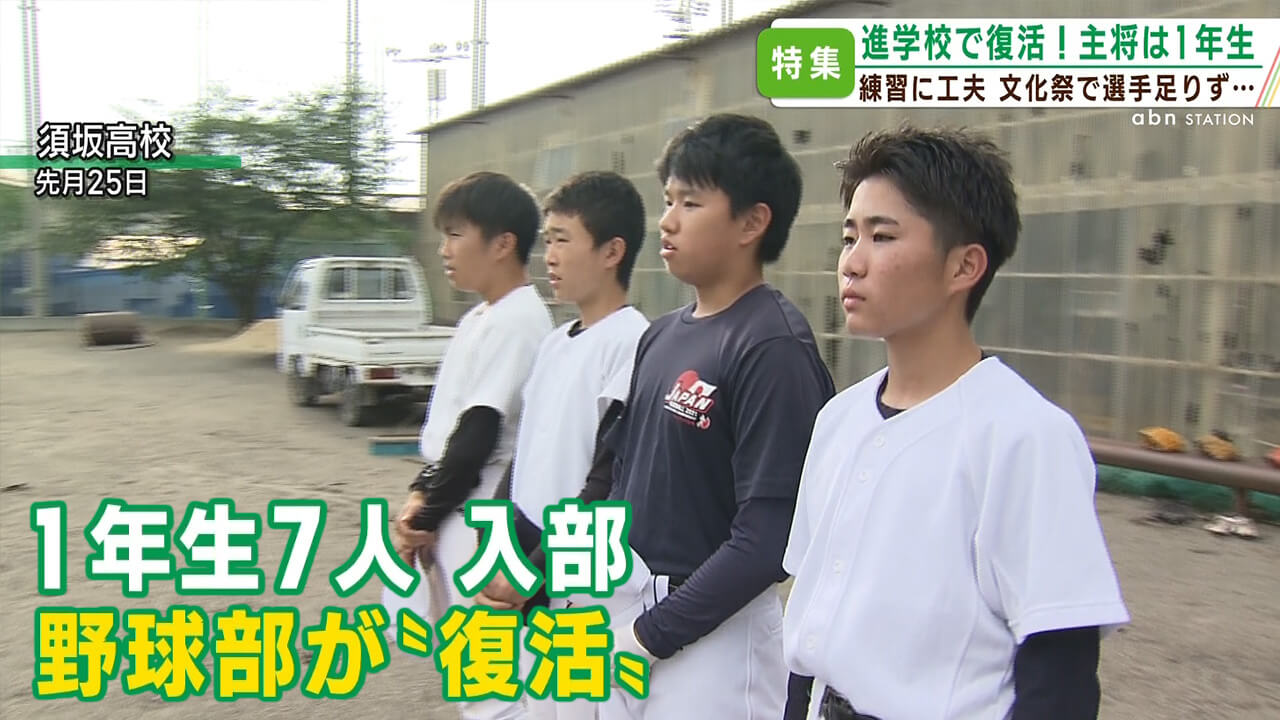 野球部復活！主将は1年生