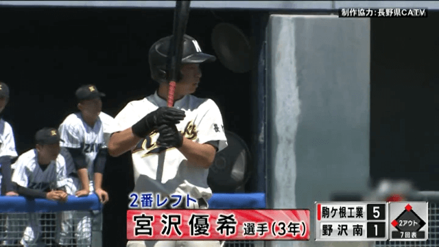 駒ヶ根工業 9-1 野沢南