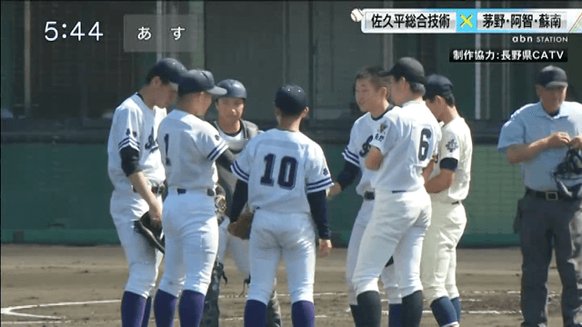 茅・阿智・蘇 1-12 佐久平総合