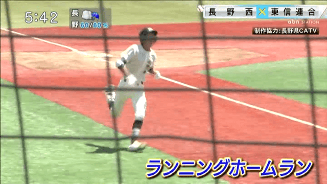 東信連合 0-15 長野西