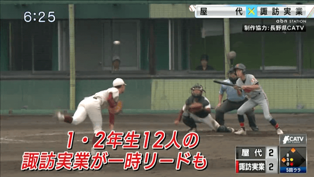屋代 9-4 諏訪実業
