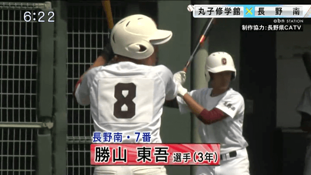 丸子修学館 12-0 長野南