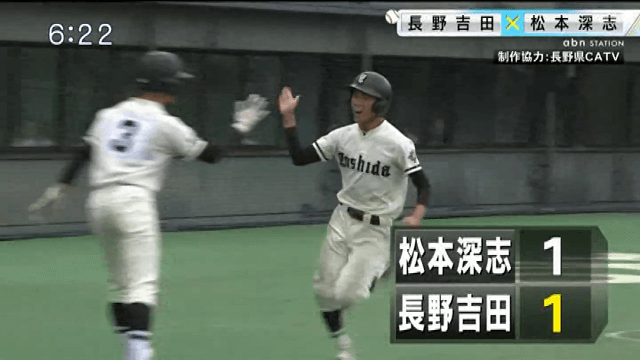 松本深志 2-1 長野吉田