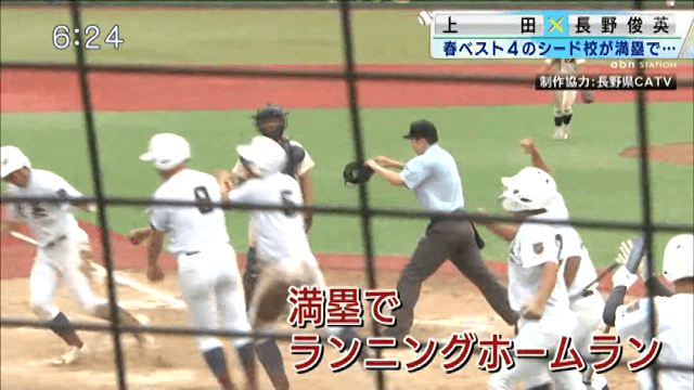 上田 0-10 長野俊英