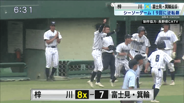 富士見・箕輪 7-8 梓川