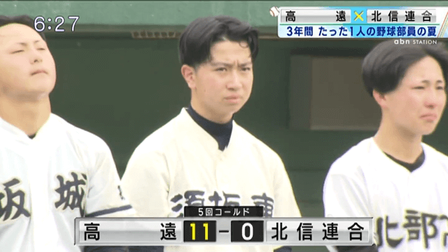 高遠 11-0 北信連合