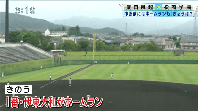 飯田風越 0-10 松商学園
