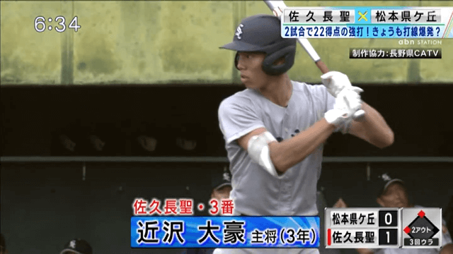 松本県ヶ丘 0-14 佐久長聖