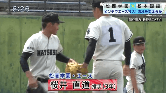 松本国際 4-5 松商学園