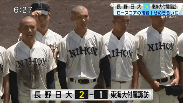 長野日大 2-1 東海大諏訪